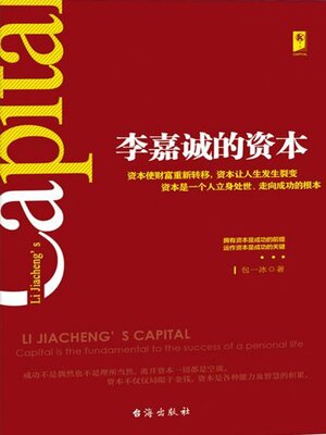 cover image of 李嘉诚的资本